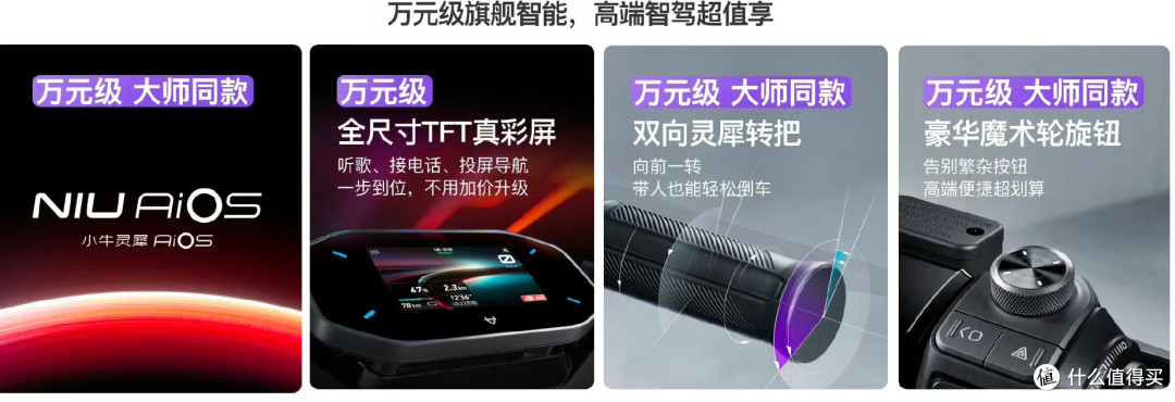 红眼了?小牛 N 风驰 / NX70 / NX100 齐发,限时一口价3999 起