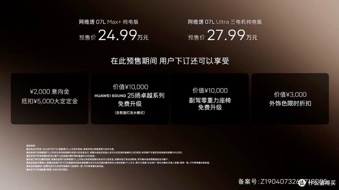 没短板了!标配896线激光雷达+华为ADS5,阿维塔07L已开启预售