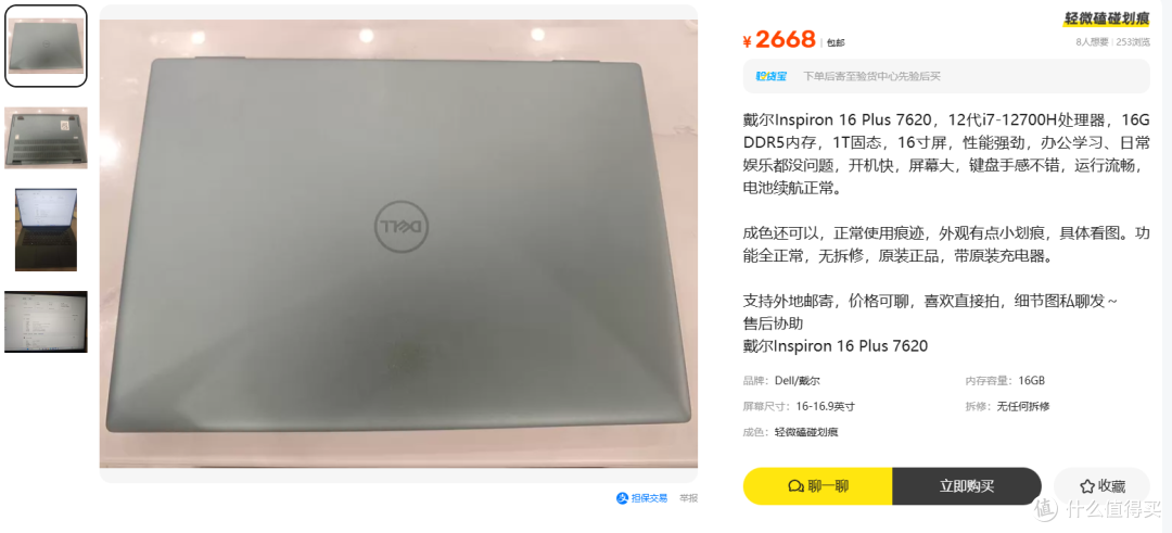 2668元i7-12700H+RTX3060,戴尔16寸值不值