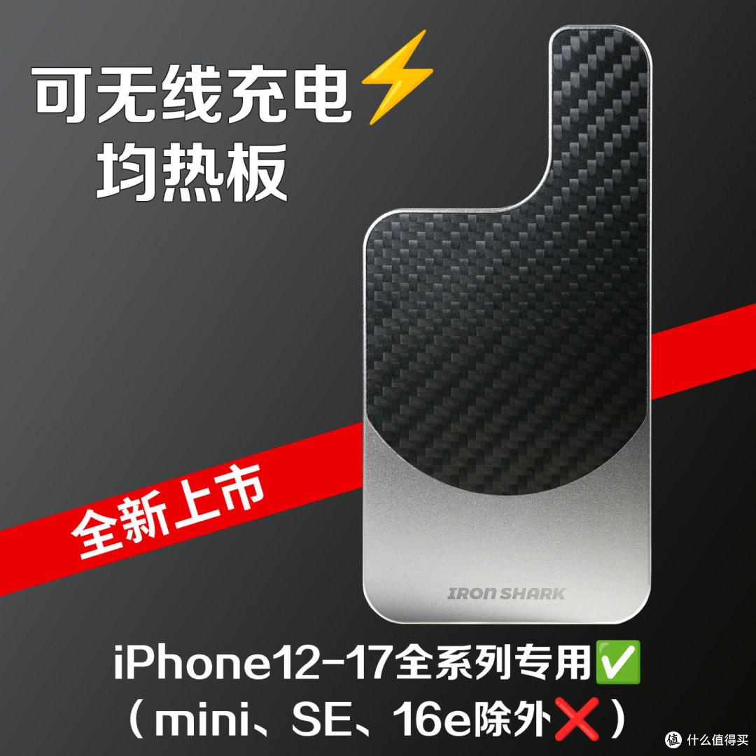铁鲨磁吸均热板实测|MagSafe一贴即用,不插电也能降温8℃