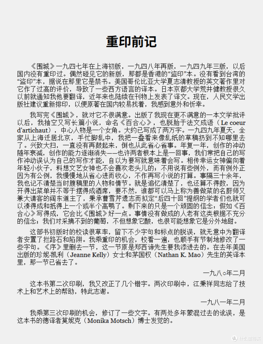 31%人推荐,钱钟书的围城我从二十读到三十