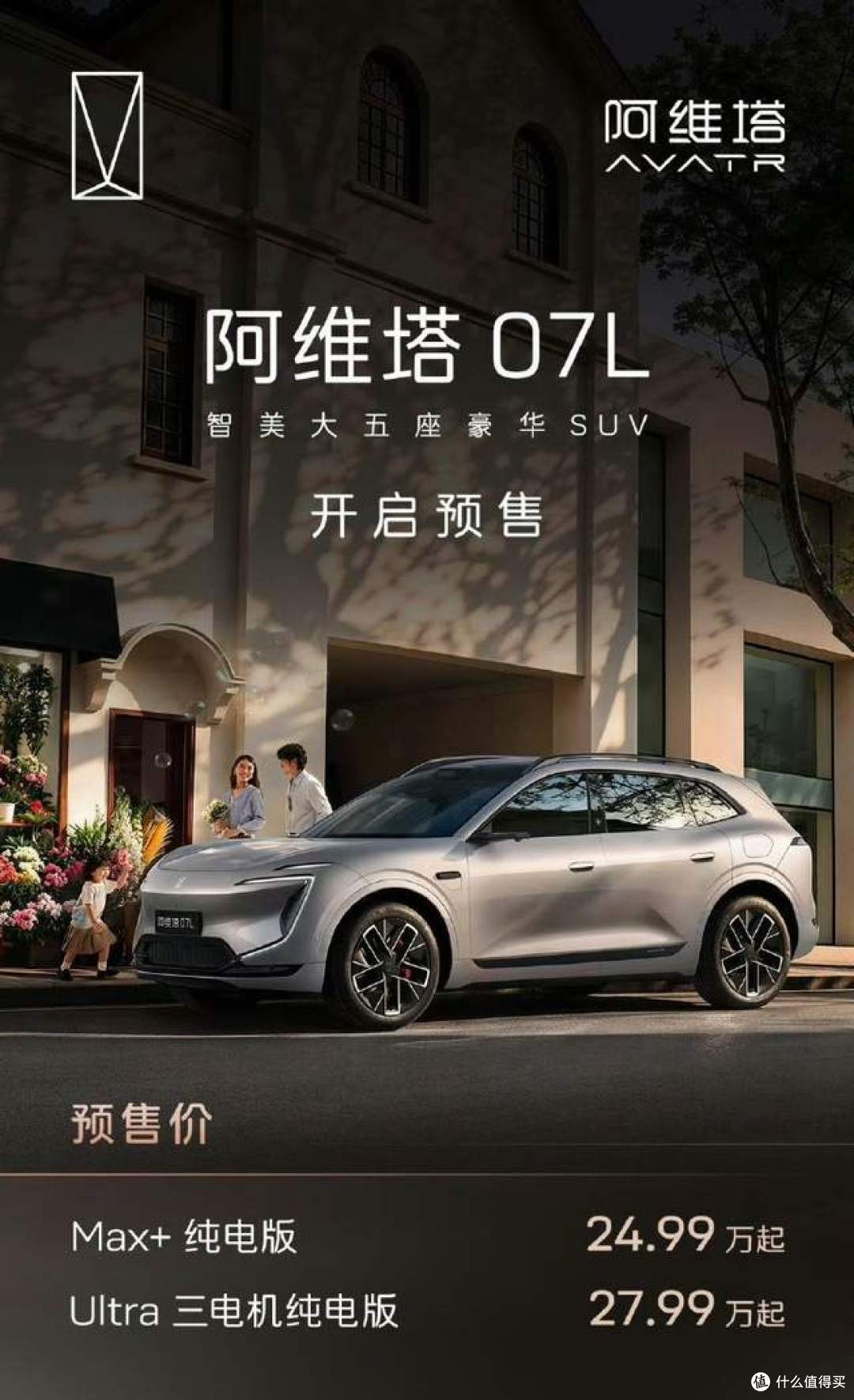 华为智驾全面普及平民化!阿维塔 07L 宣布首批搭载华为ADS5智驾