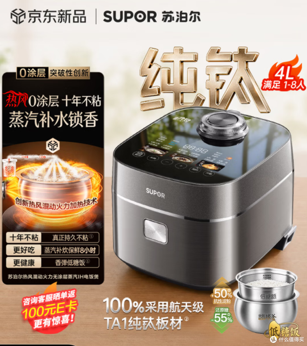 苏泊尔4升IH热风一体纯钛内胆球釜0涂层不粘低糖电饭煲购买分析