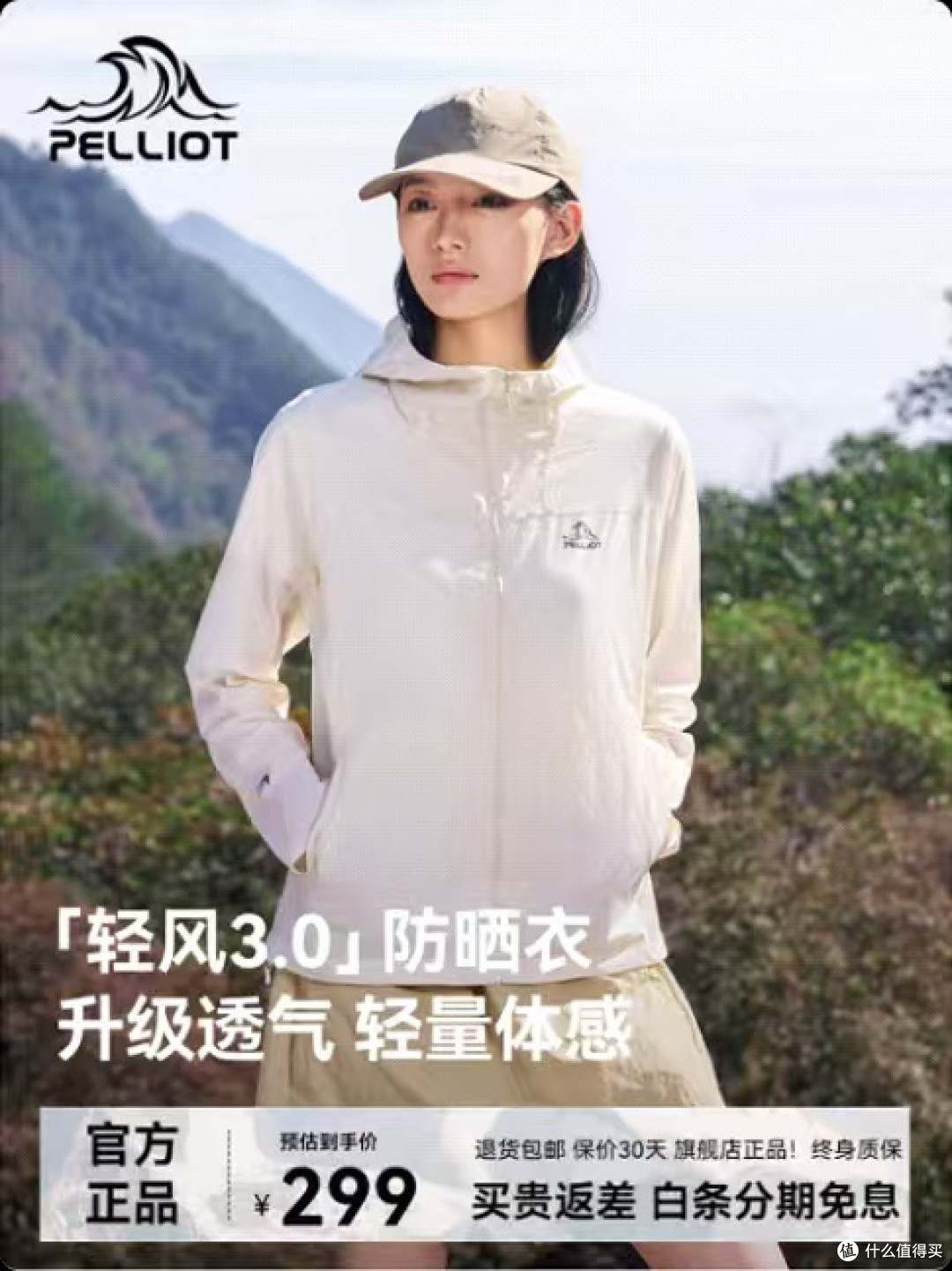 2026 防晒衣TOP10 榜单,不同价位全覆盖,骆驼、蕉内、北归线。