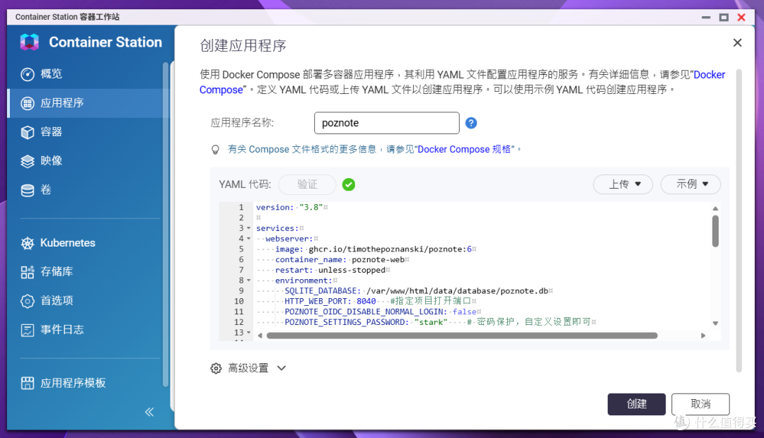 拒绝“信息垃圾场”,NAS部署自托管AI笔记与知识管理『Poznote』
