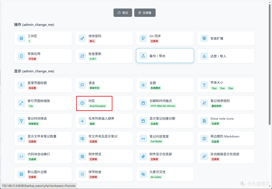 拒绝“信息垃圾场”,NAS部署自托管AI笔记与知识管理『Poznote』