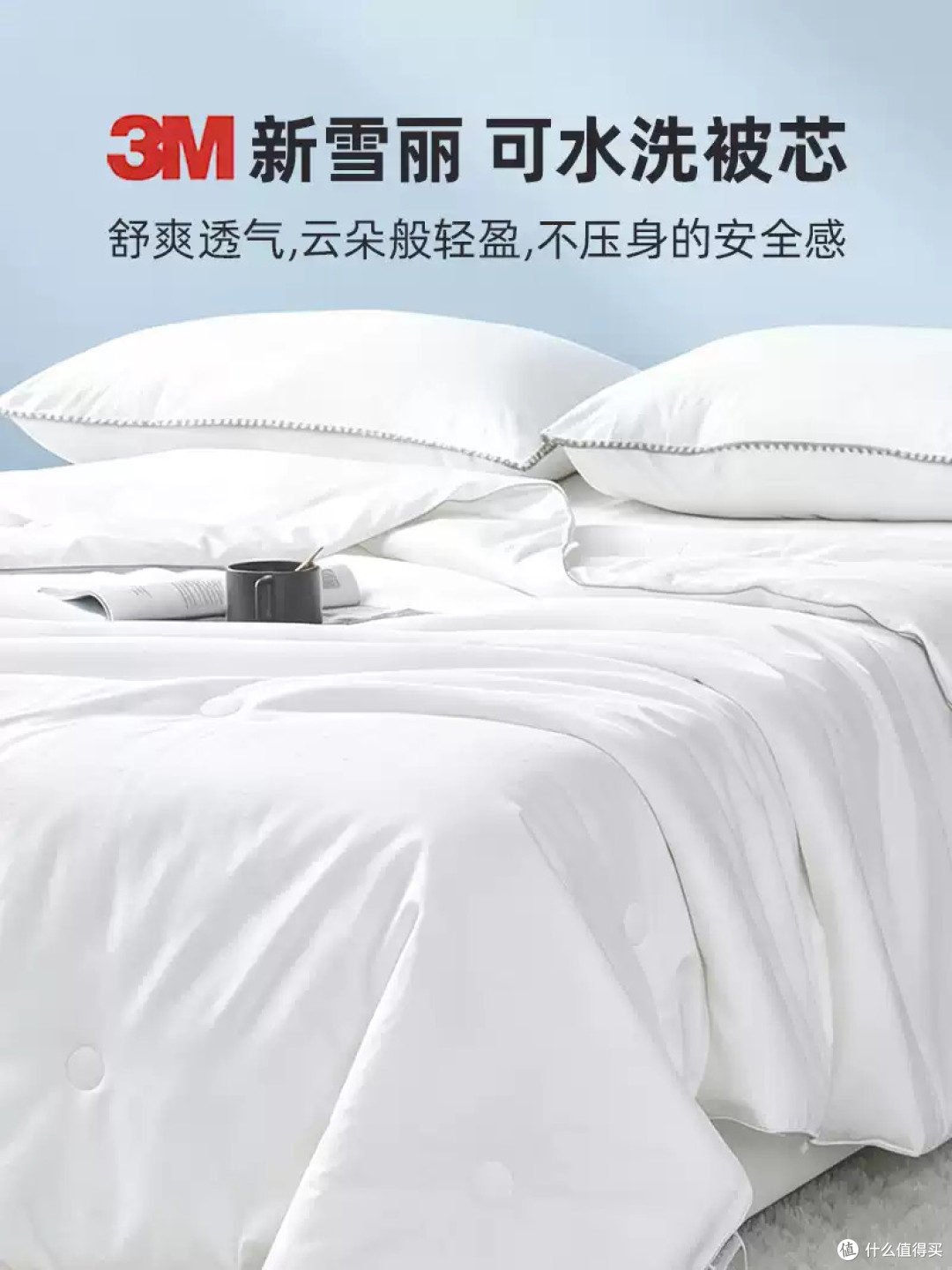3M黑科技被子测评:轻暖可水洗,四季通用
