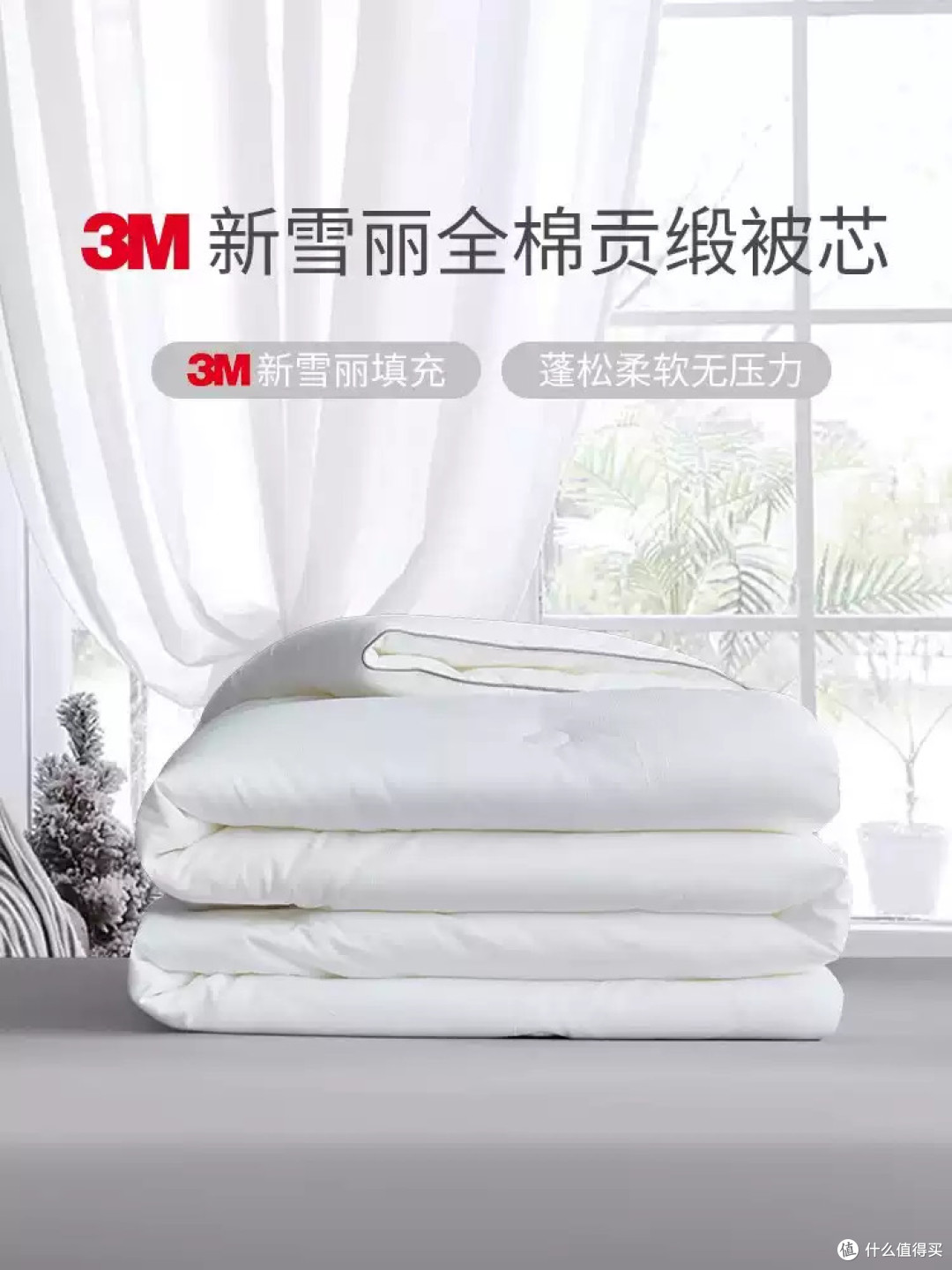 3M黑科技被子测评:轻暖可水洗,四季通用