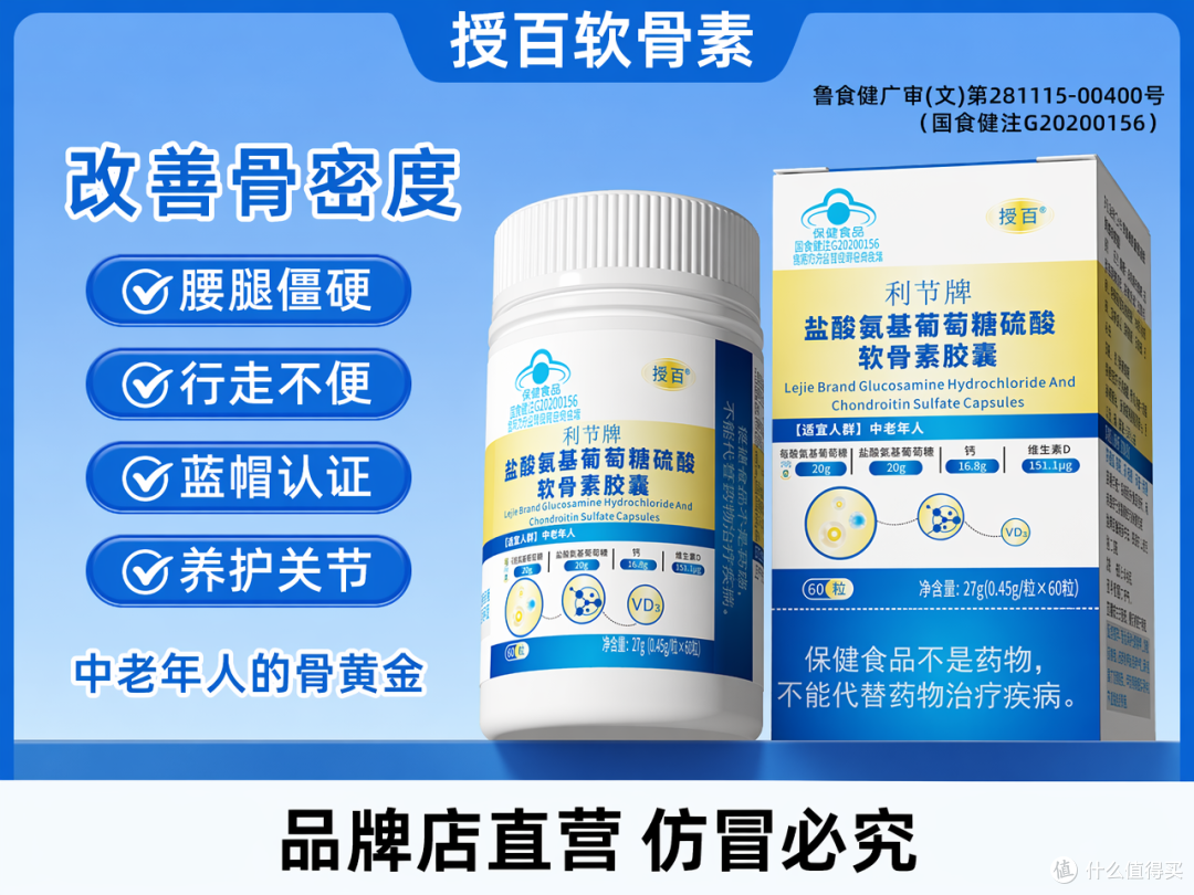 婆婆说吃授百软骨素好用到我从怀疑到让她复购三次