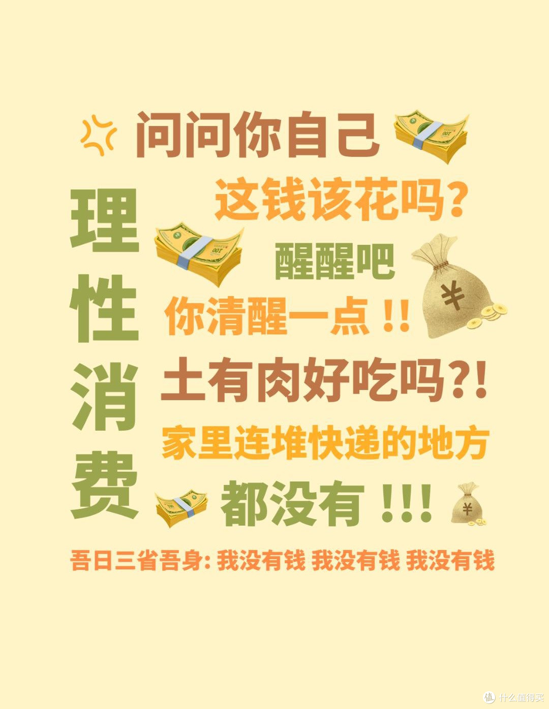 不花冤枉钱,把每一分钱花在刀刃上