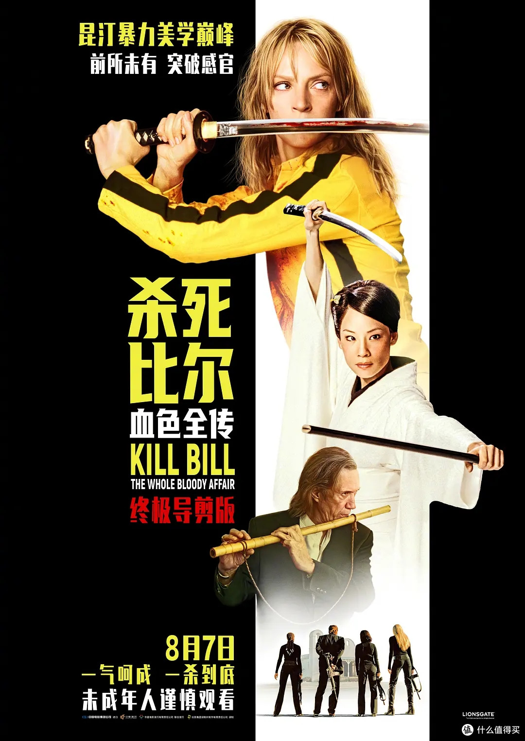 被电影切片解说讲滥的《恐怖游轮》上映,开始期待《杀死比尔》了