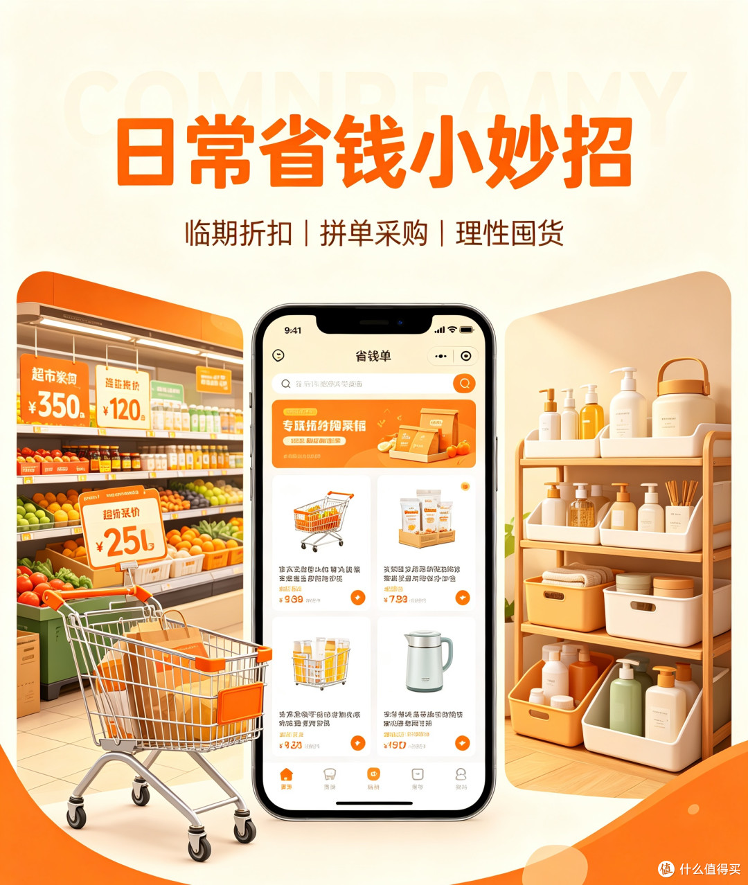 聪明省钱妙招,减少日常开支