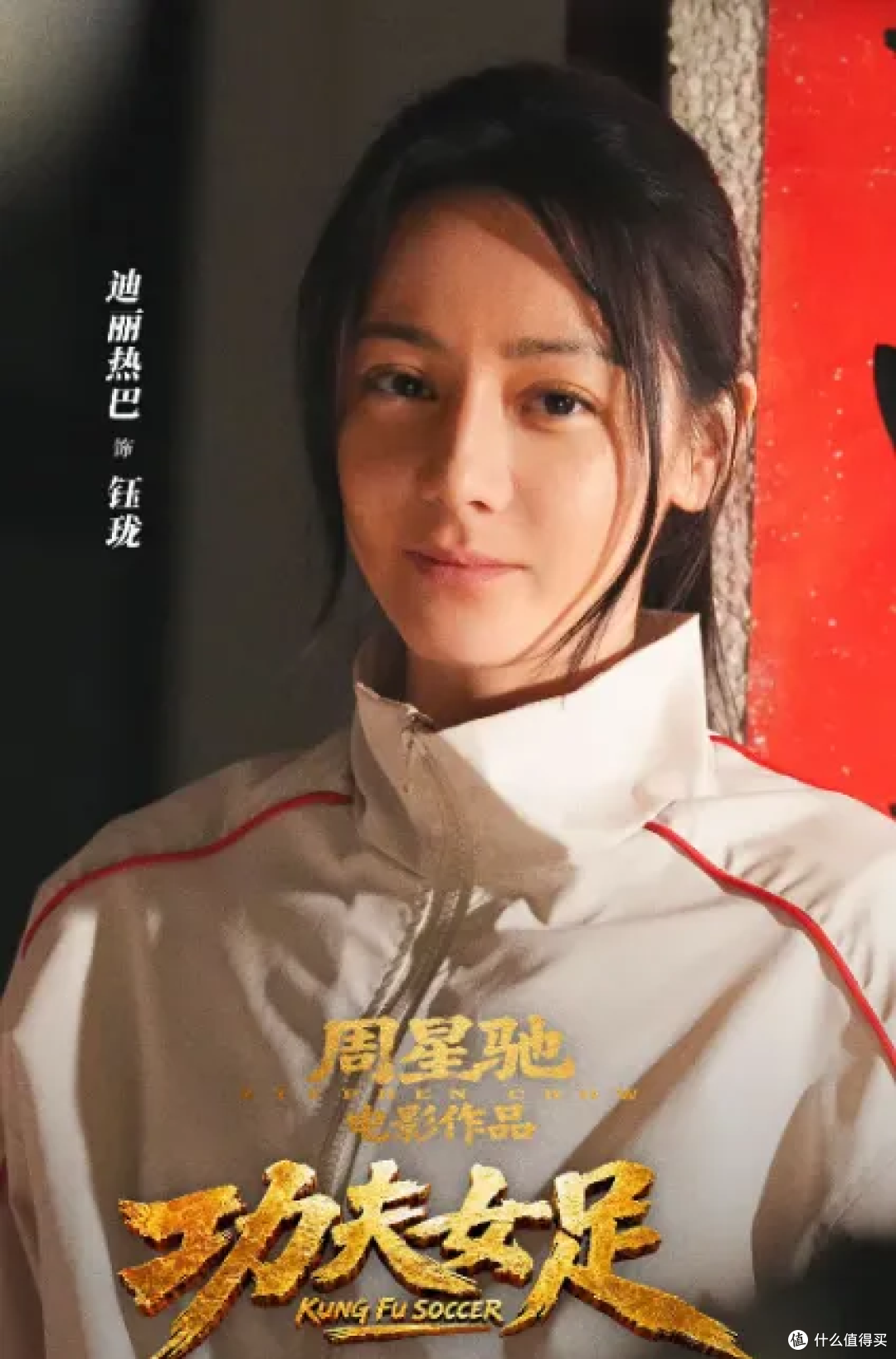 周星驰《功夫女足》票房破 10 亿,4 位演员收获口碑红利