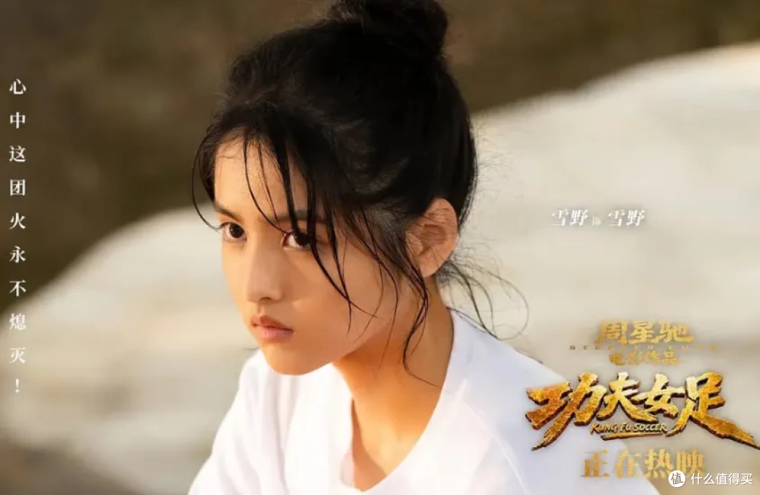 周星驰《功夫女足》票房破 10 亿,4 位演员收获口碑红利