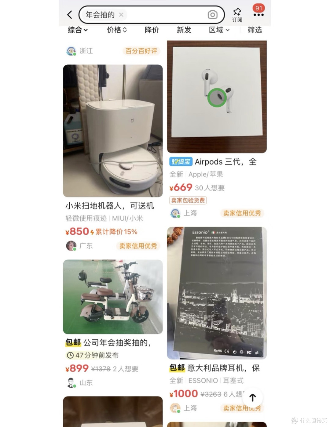 闲鱼别瞎逛!懂这5招,或许能帮助您省下不少钱呢