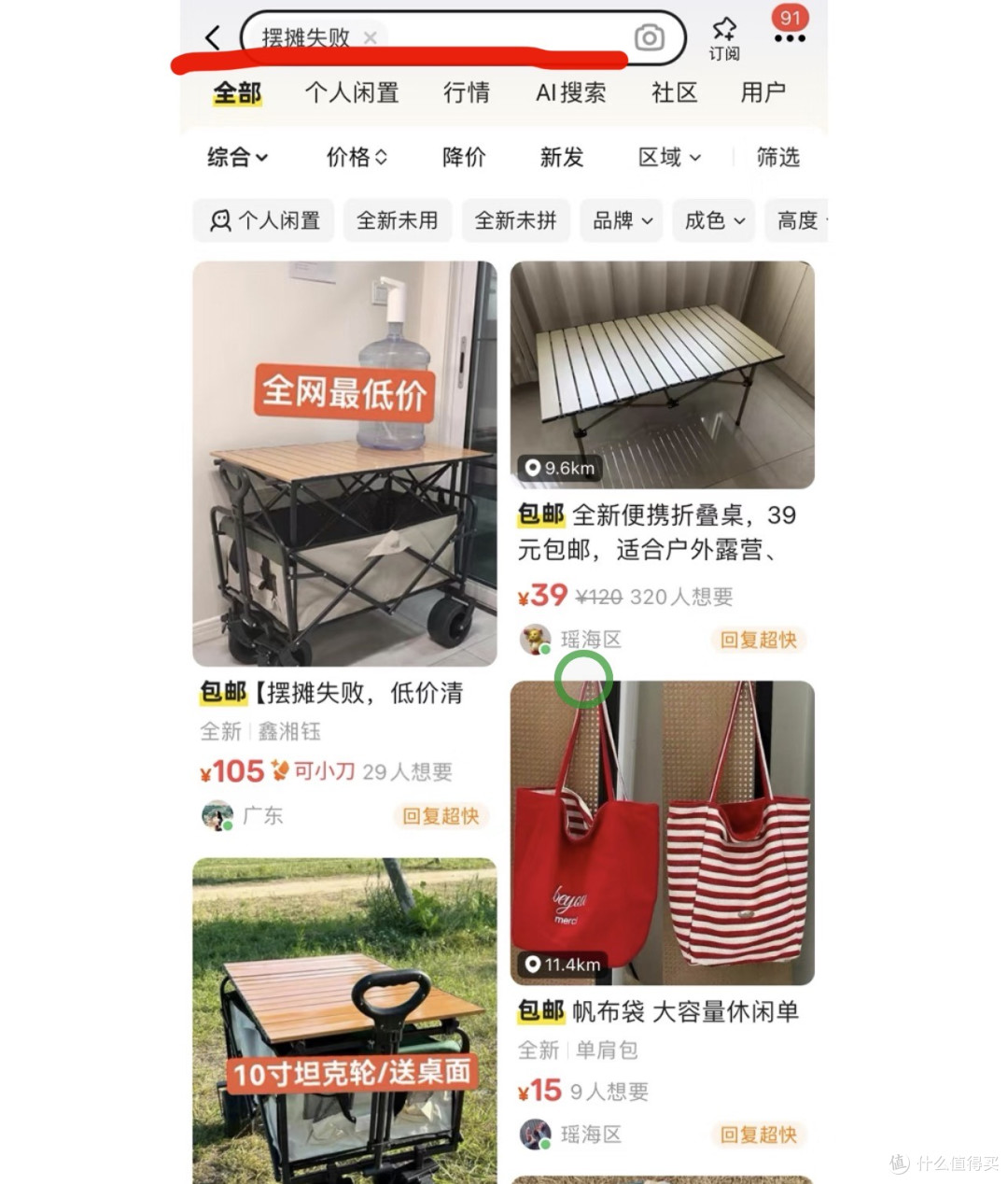 闲鱼别瞎逛!懂这5招,或许能帮助您省下不少钱呢