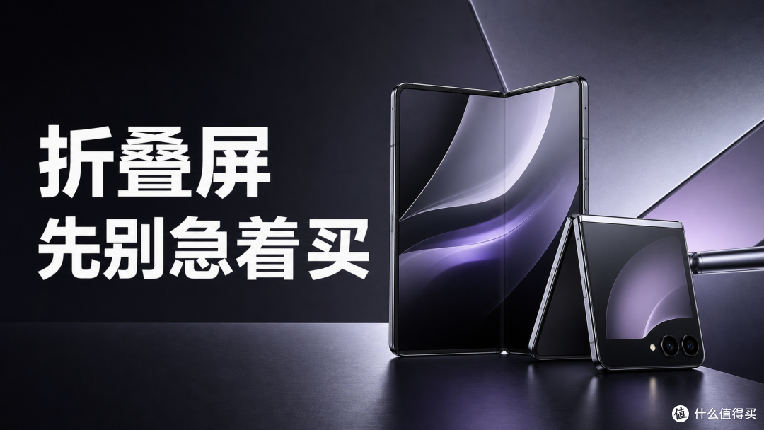三星折叠屏发布会只差几天:Fold8、Flip8现在不该急着猜的是价格