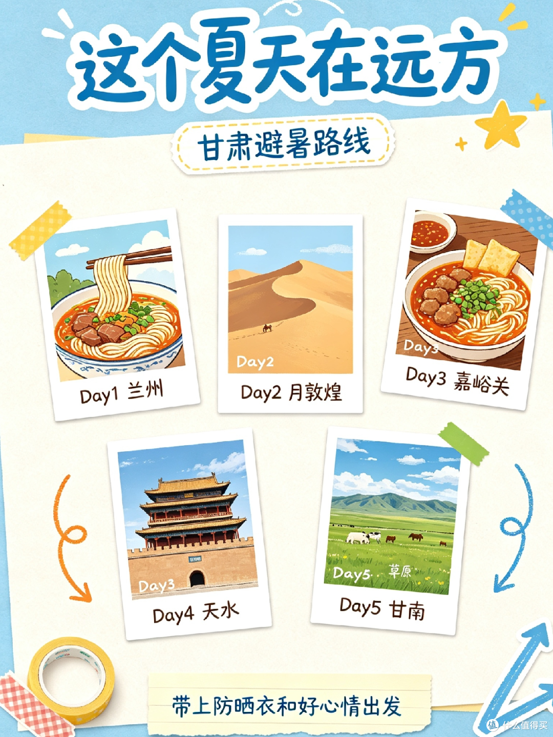 #这个夏天在远方|甘肃暑期避暑旅行攻略