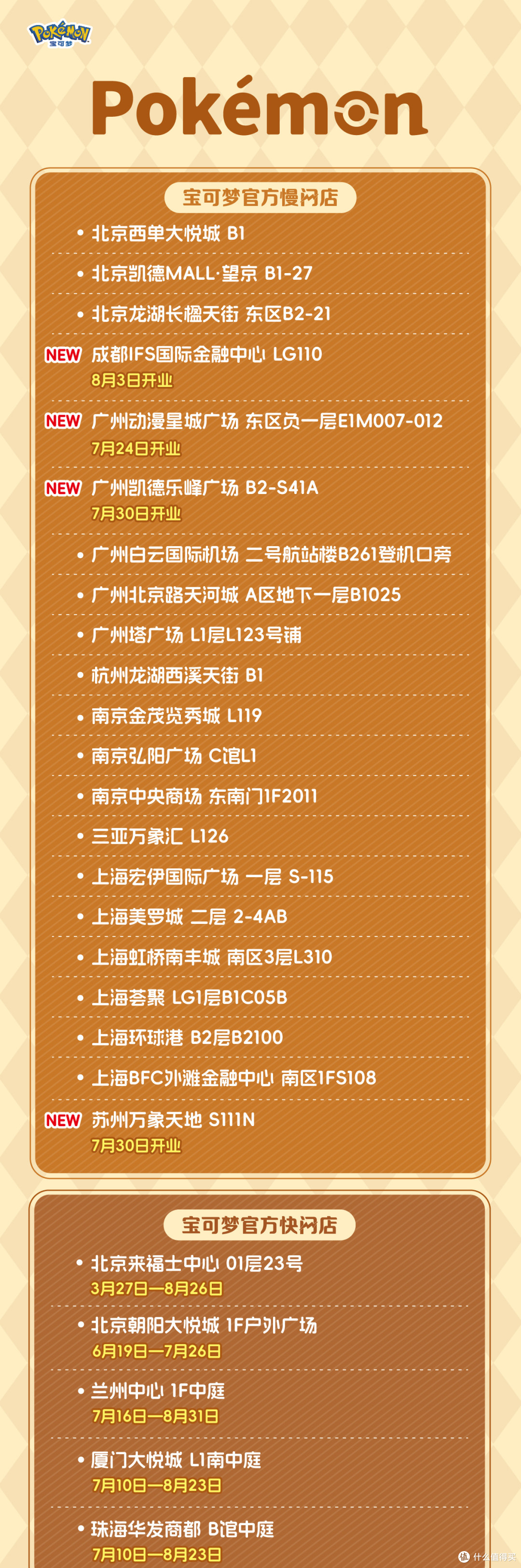 皮卡丘情报屋 | 暑期慢闪店四连开&火箭队桌游【2026.07.11-18】