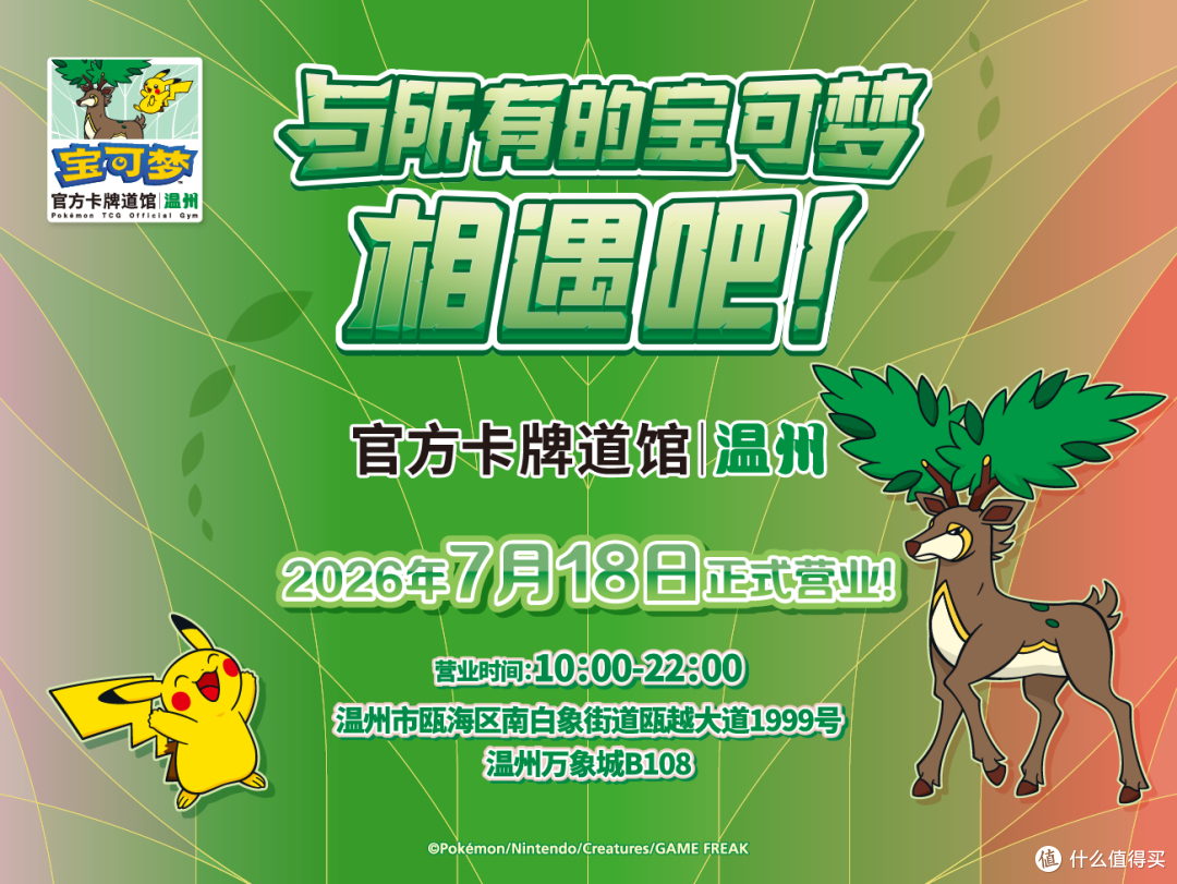 皮卡丘情报屋 | 暑期慢闪店四连开&火箭队桌游【2026.07.11-18】
