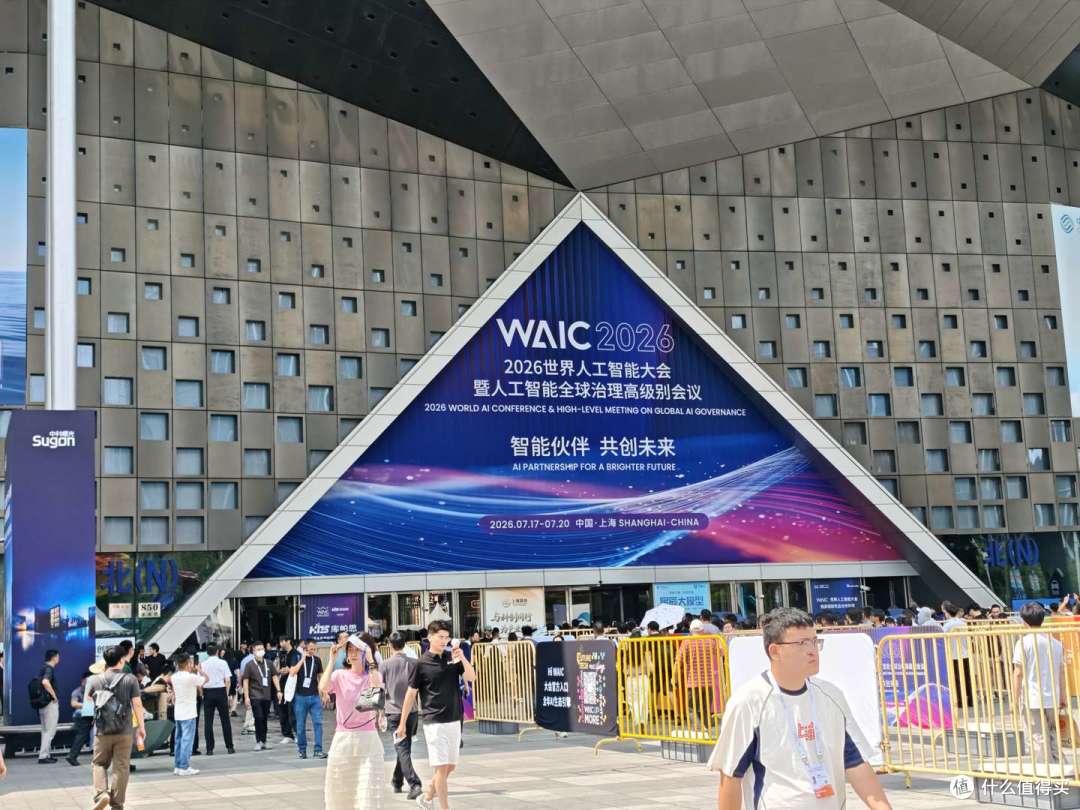 WAIC 2026有什么值得看的?