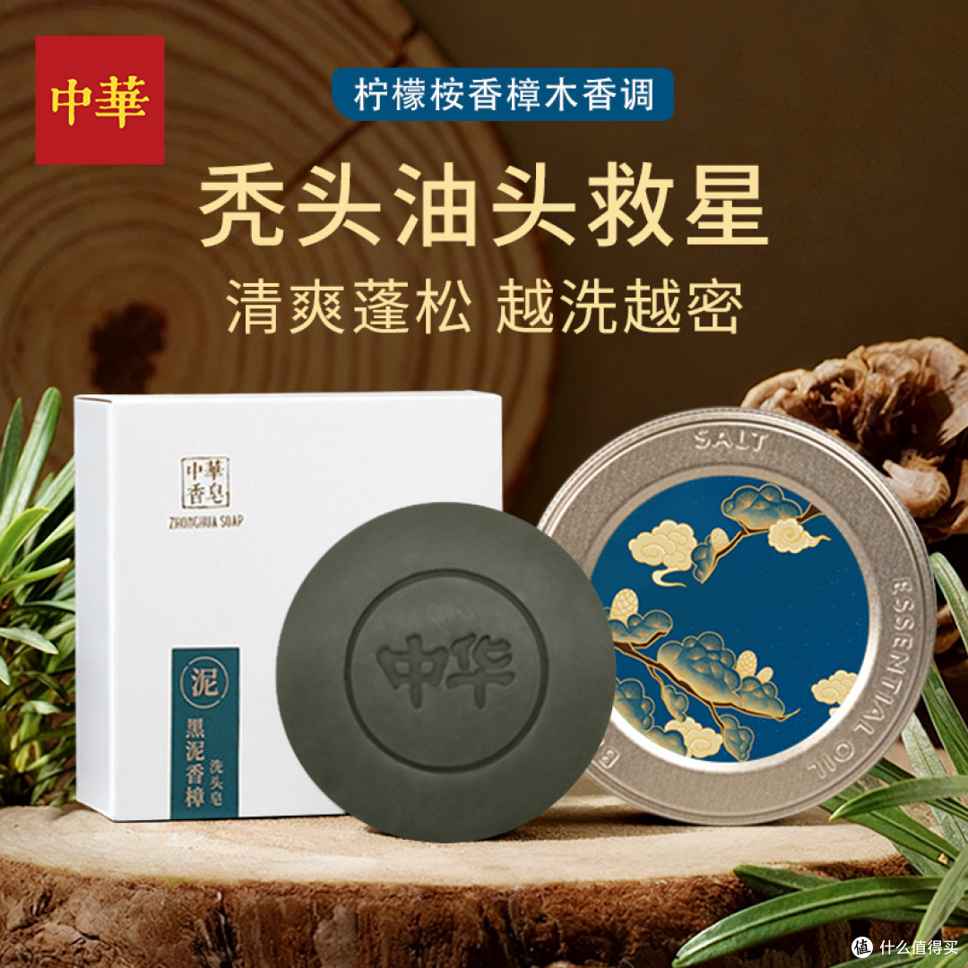 国货精选!中华黑泥精油皂实测分享