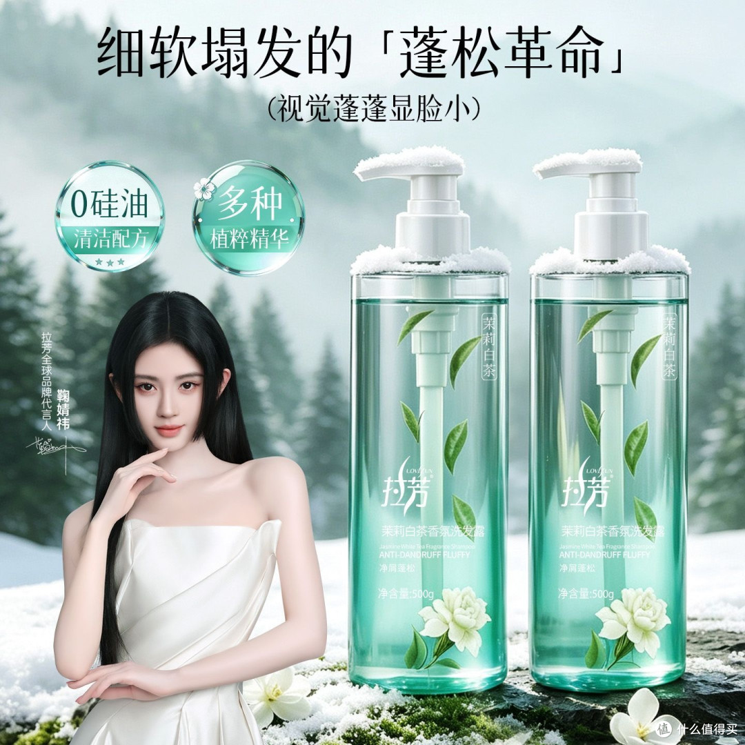 鞠婧祎同款才30块?拉芳洗发水,省学家的快乐源泉