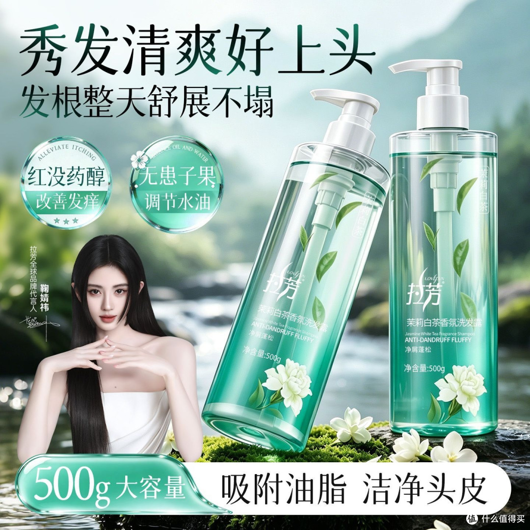 鞠婧祎同款才30块?拉芳洗发水,省学家的快乐源泉