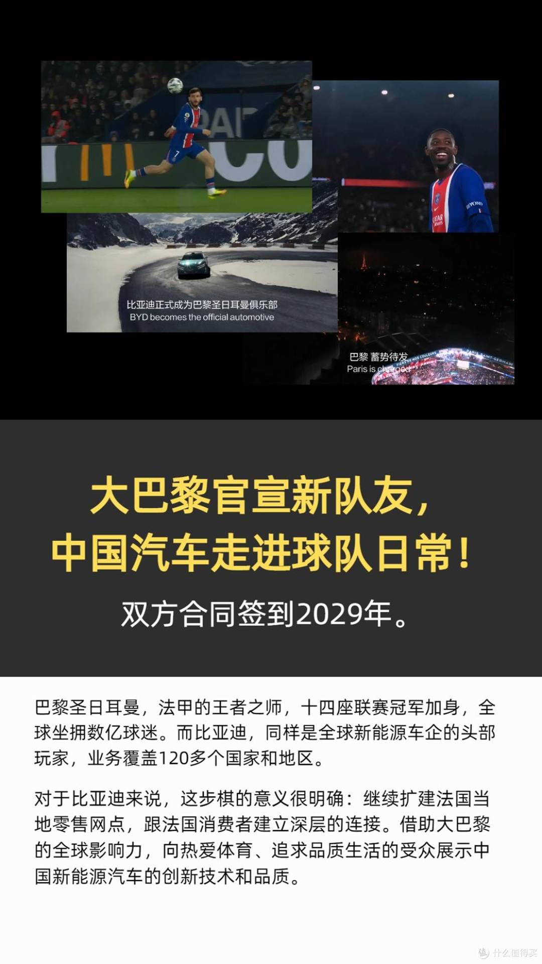 比亚迪官宣牵手大巴黎,合同签到2029年,球员通勤都安排上了