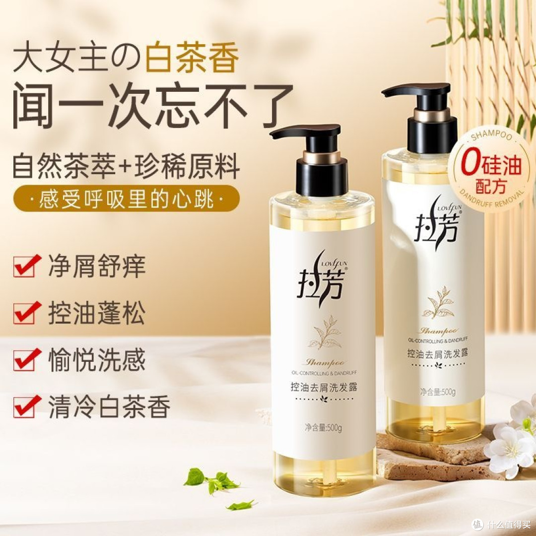 30块get白茶香氛洗护体验，拉芳这波性价比封神