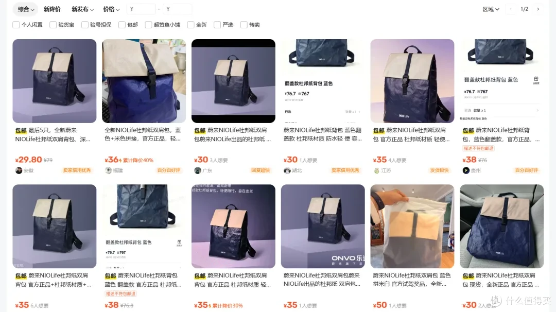 试驾免费拿的蔚来杜邦纸双肩包,现在二手鱼塘25元值得入手吗?