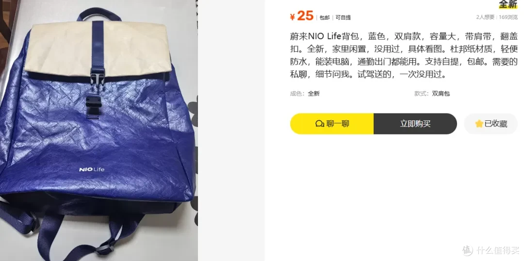 试驾免费拿的蔚来杜邦纸双肩包,现在二手鱼塘25元值得入手吗?