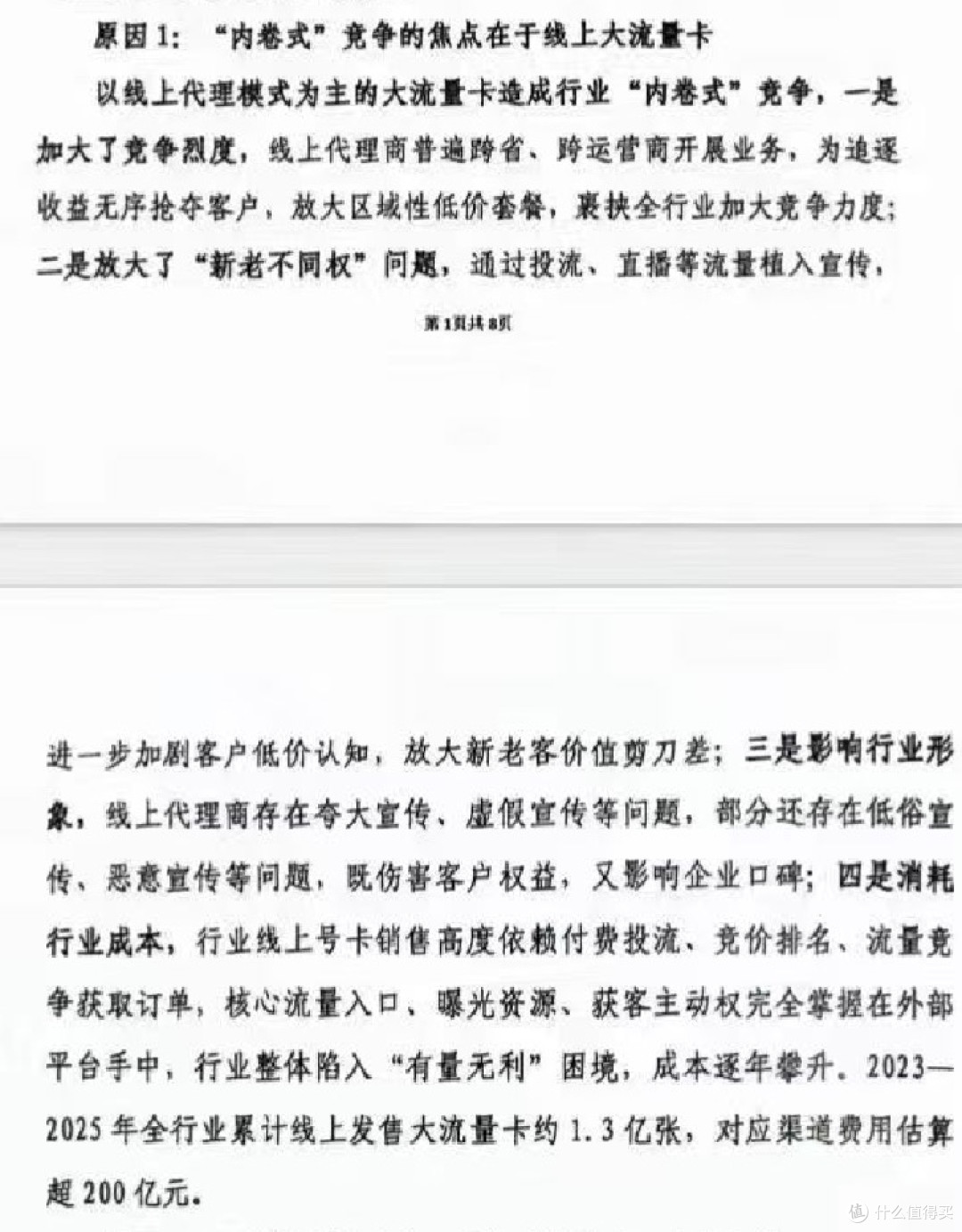 提速降费已成过去,“反内卷”?反正我这辈子是不可能缺流量了