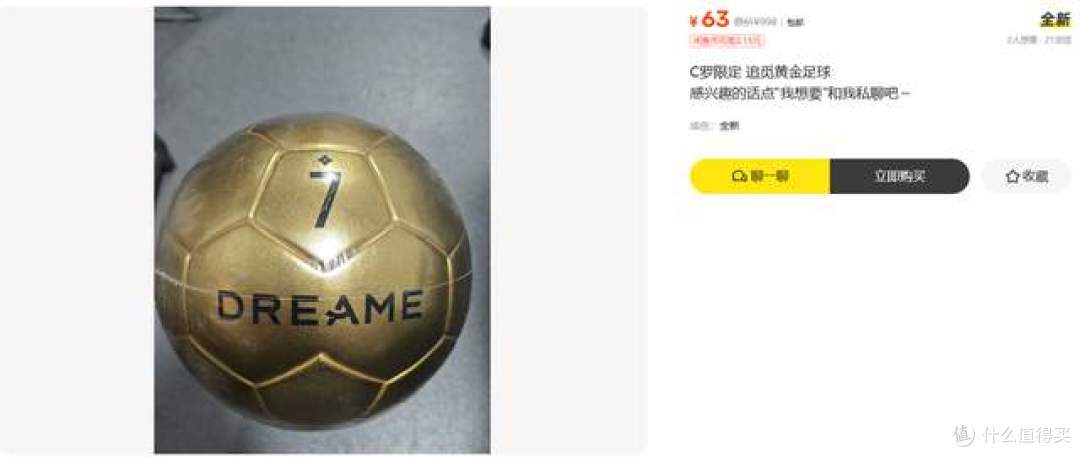 二手鱼塘流入大量正版C罗锦秋!63块圆梦世界杯,手慢无