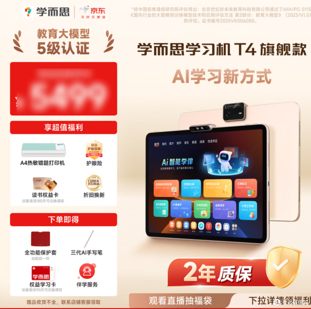 学而思学习机T4 小思AI老师1对1 护眼 学习平板13.2英寸 购买分析