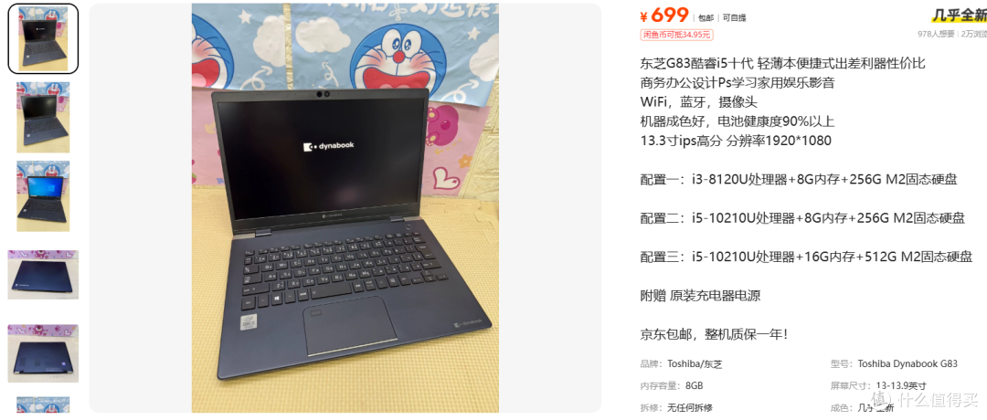 699元买800g日系本?东芝G83到底香不香