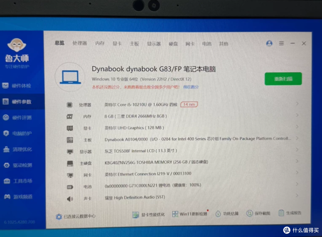 699元买800g日系本?东芝G83到底香不香