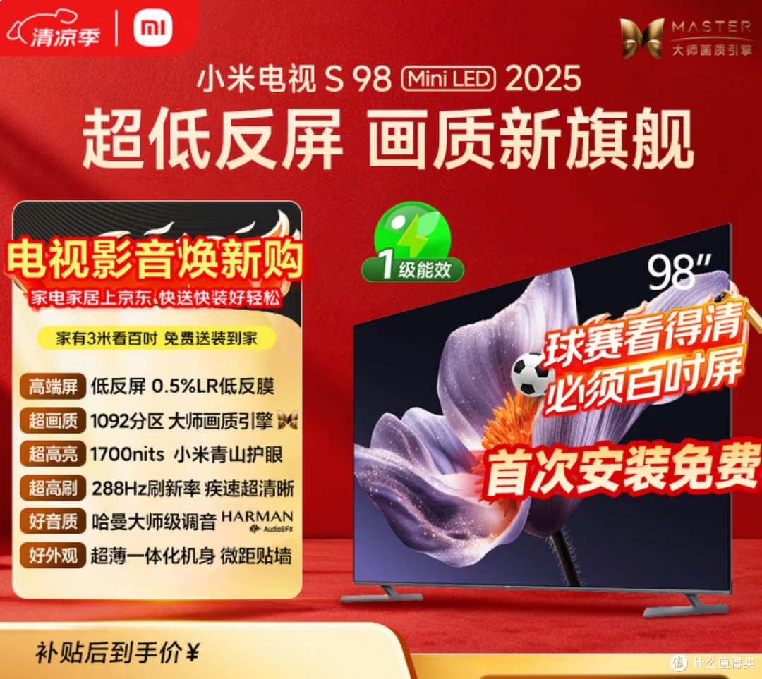 小米电视S98 MiniLED 年度新品 98英寸 低反屏1092分区 购买分析