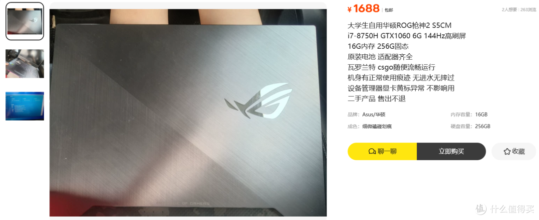 1688收台ROG枪神2:i7+1060在2026还香吗