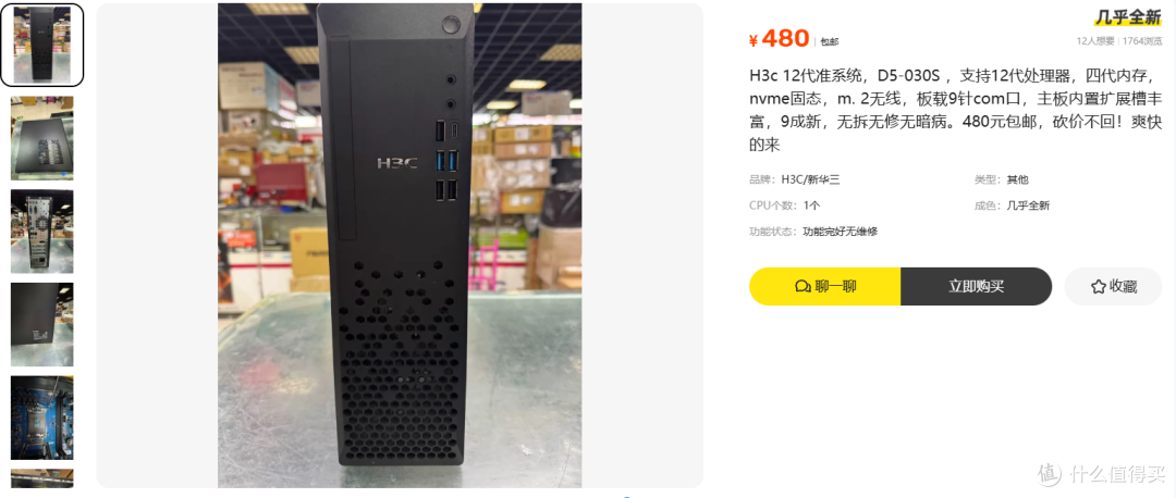 480块搞到12代B660准系统,香还是坑?