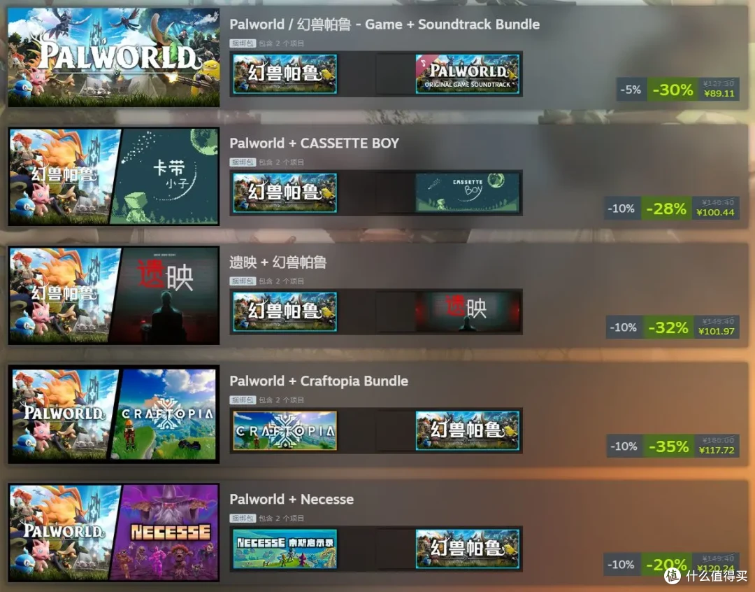新史低¥75.6,还有12个捆绑包!《幻兽帕鲁》正式版现已发售