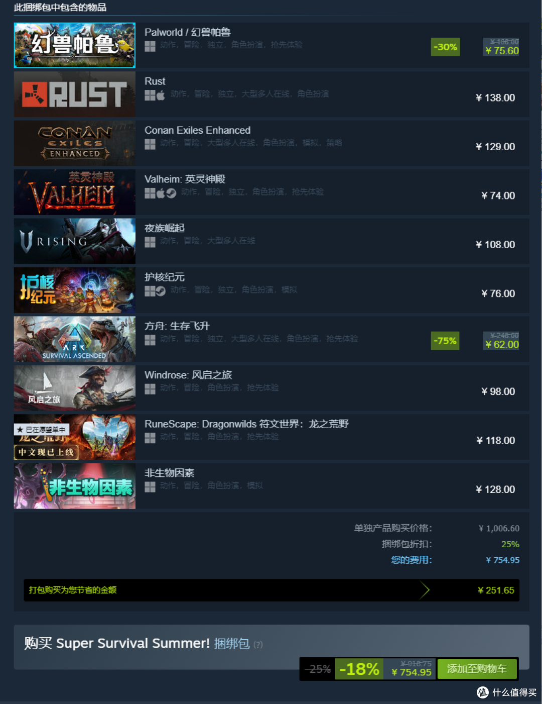 新史低¥75.6,还有12个捆绑包!《幻兽帕鲁》正式版现已发售
