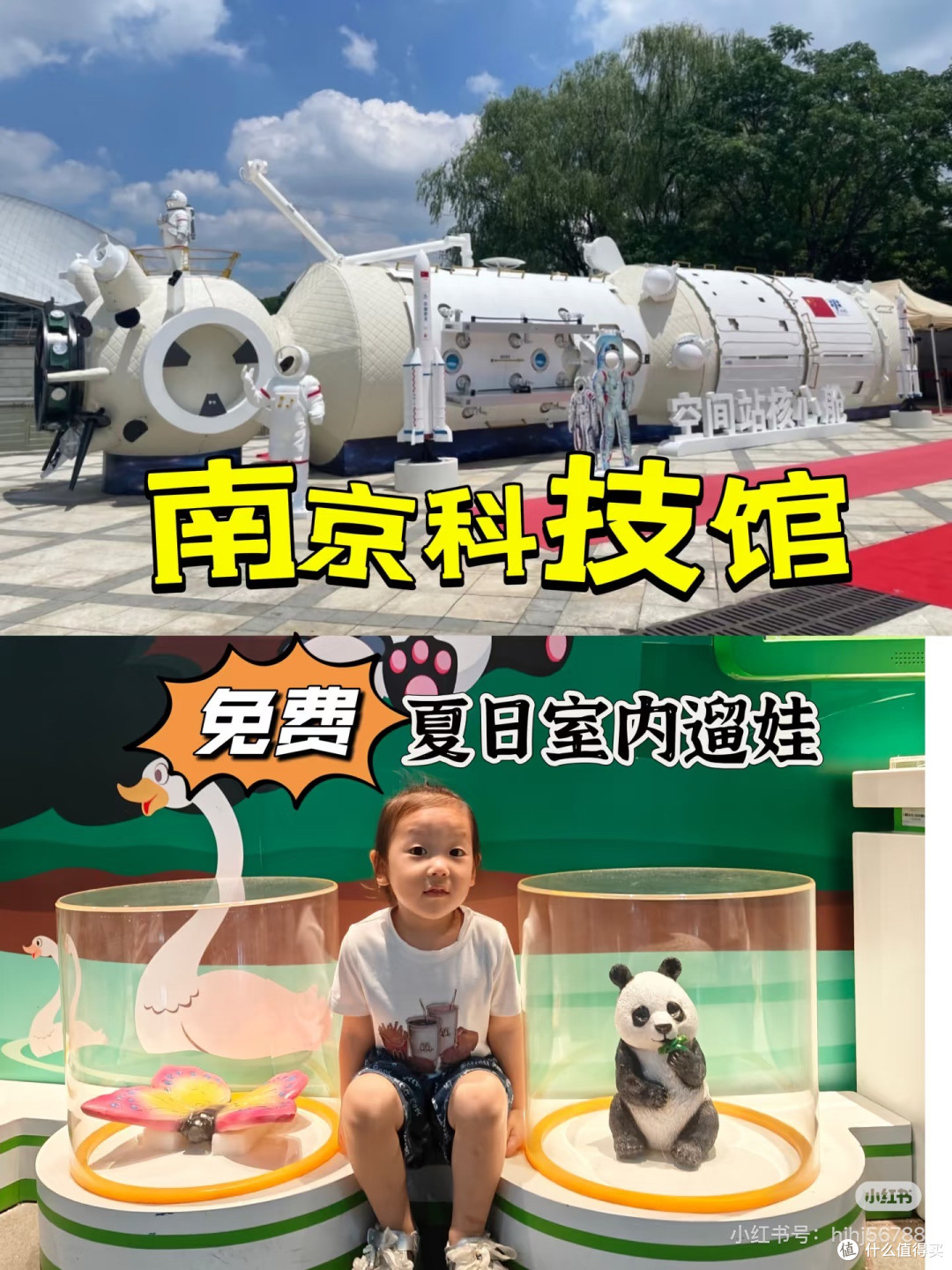 南京科技馆:夏日免费遛娃好去处