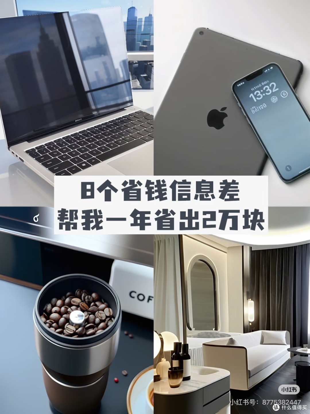 8个省钱信息差,一年轻松省下两万块