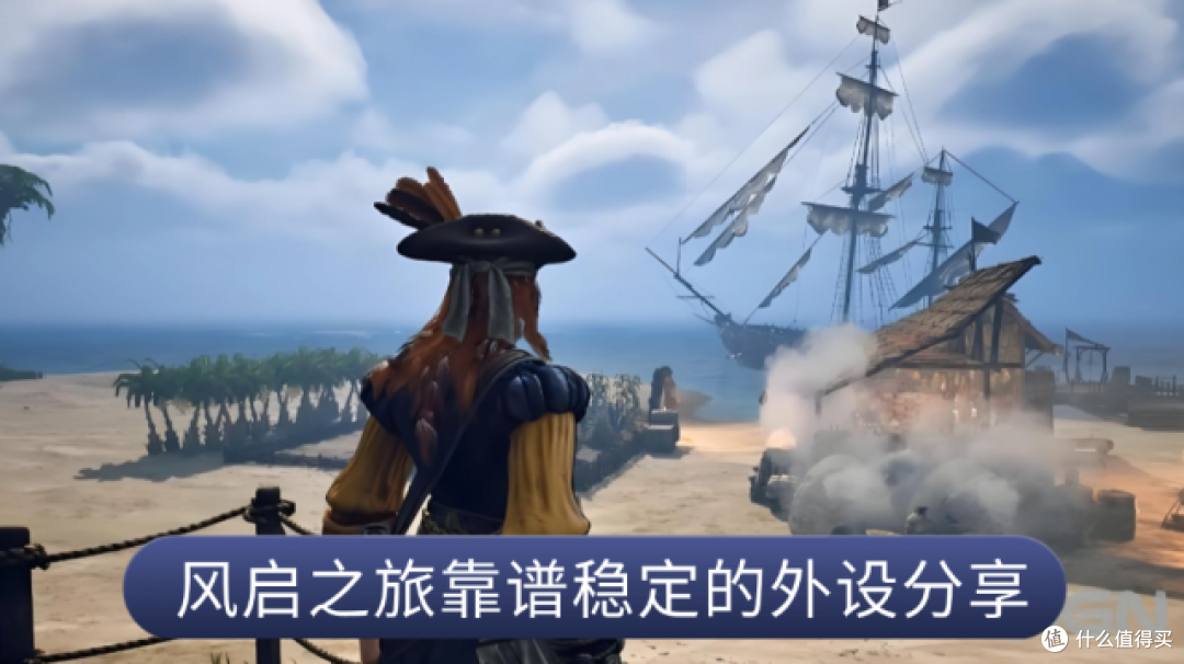 风启之旅外设哪个好用?靠谱稳定的外设分享,体验更加分