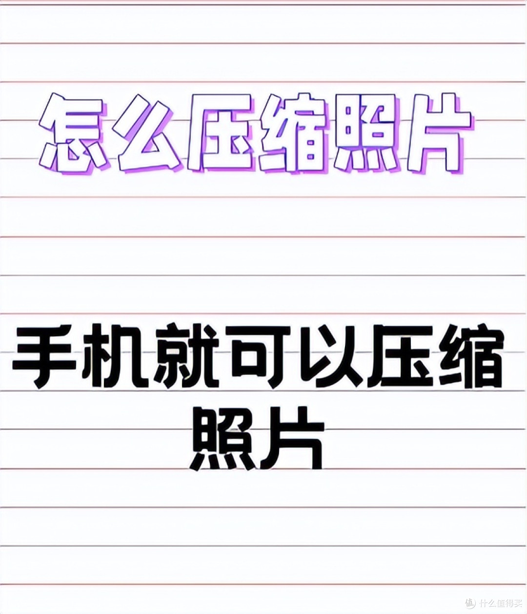 品牌拼命吹2亿像素,但殊不知拍出来的照片,根本存不下