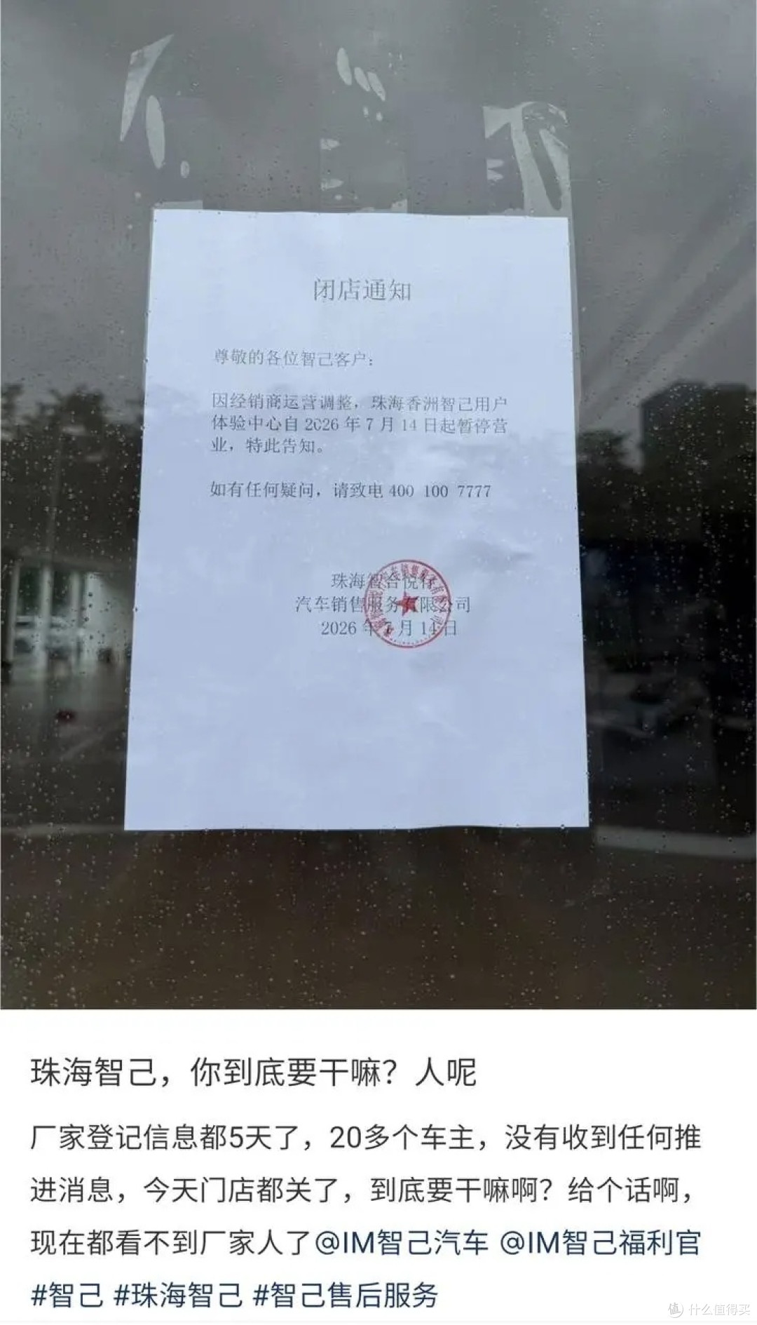 "兜底"兜谁?智己门店跑路,车主退款无门,员工工资也没影。