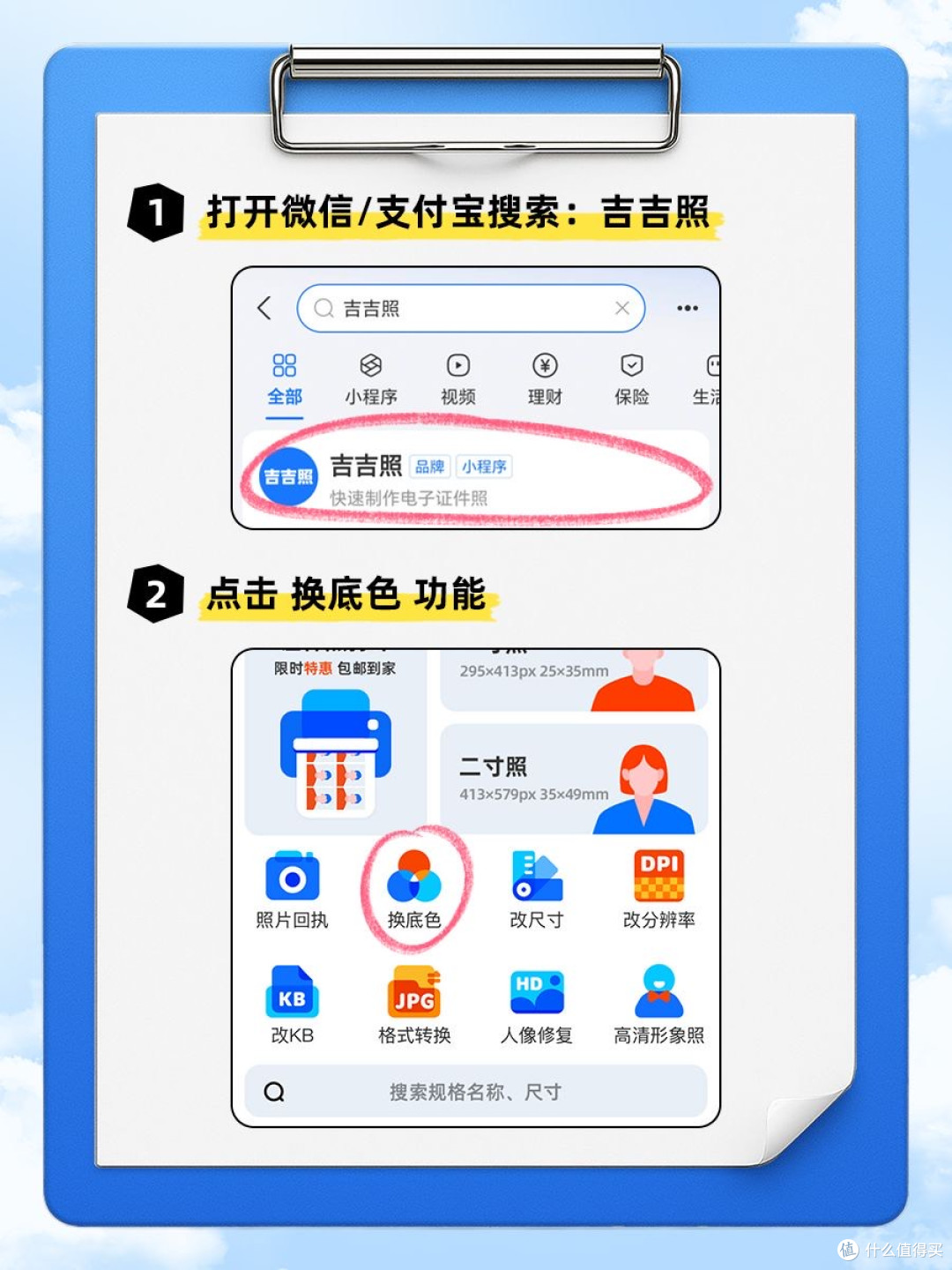 一寸照片蓝底换白底怎么弄？一寸照片换底色教程