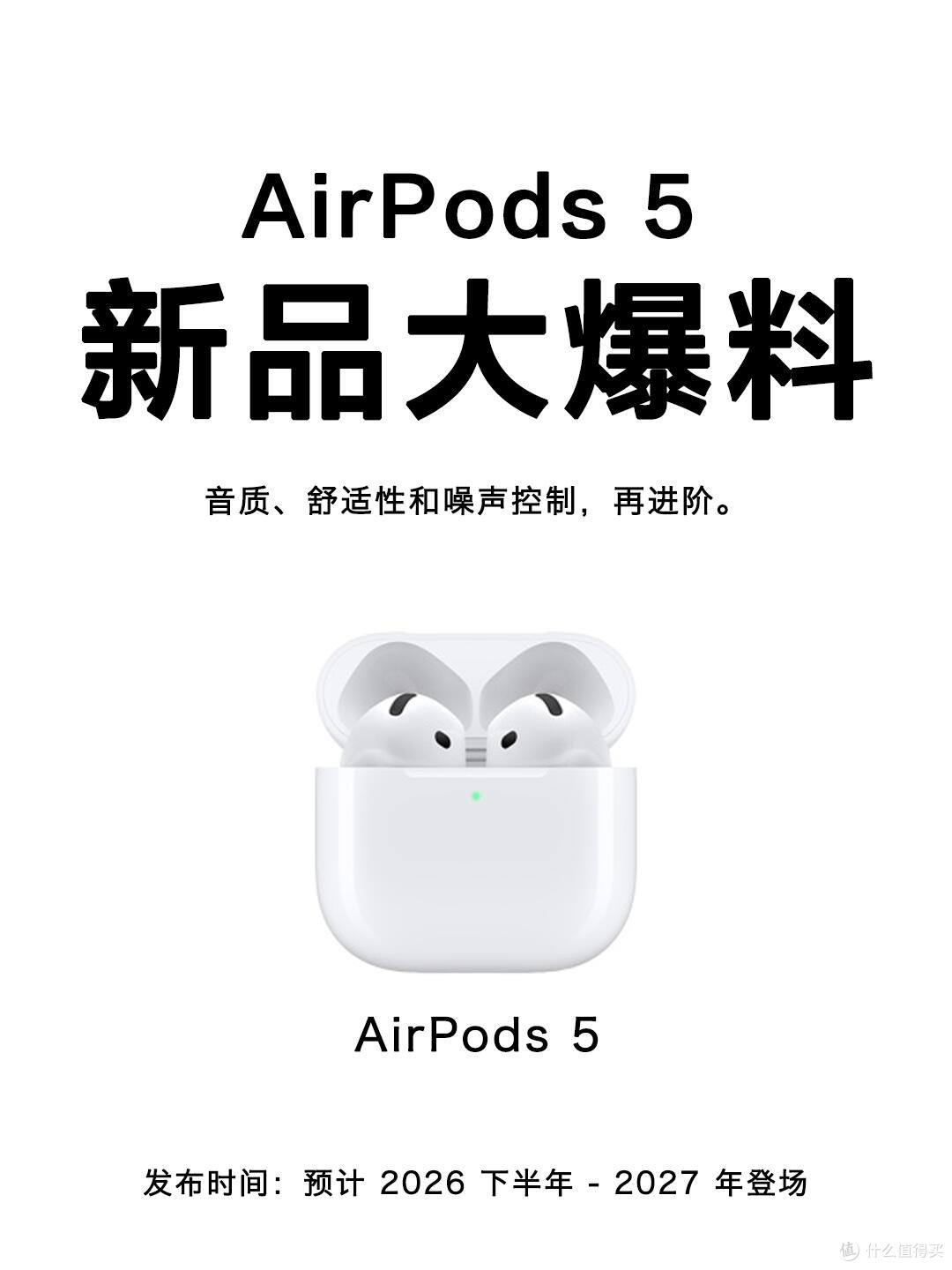 AirPods 5完整爆料|苹果半入耳耳机迎来全方位大升级