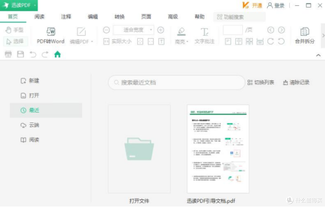 想把PDF转成图片?这10款工具基本够用了